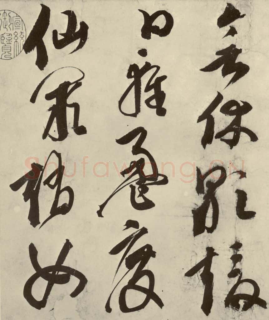 明 邢侗 古诗之四 书法作品