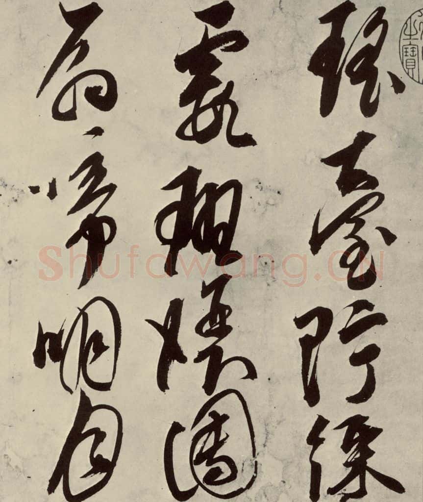 明 邢侗 古诗之五 书法作品