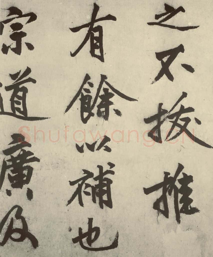 明 沈周 化须疏之十三 书法作品