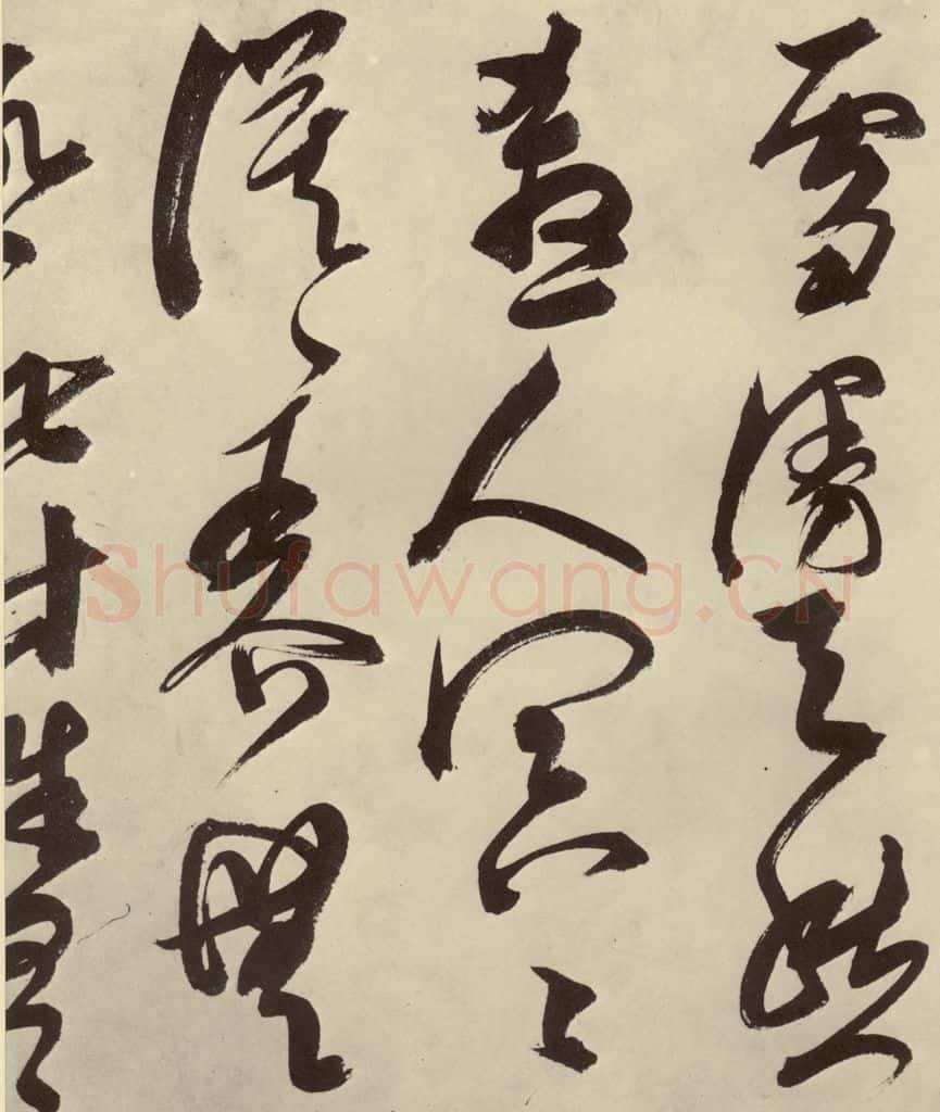 明 邢侗 古诗之十六 书法作品