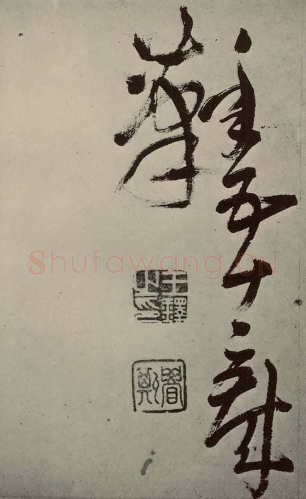 明 王铎 书诗（第十四开） 书法作品