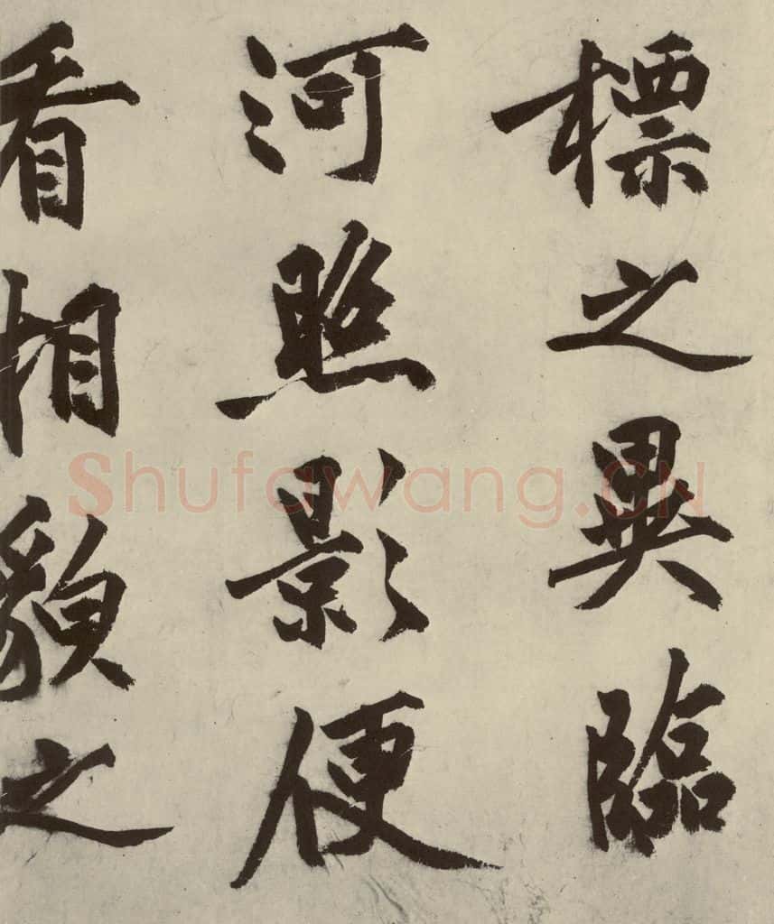 明 沈周 化须疏之十九 书法作品