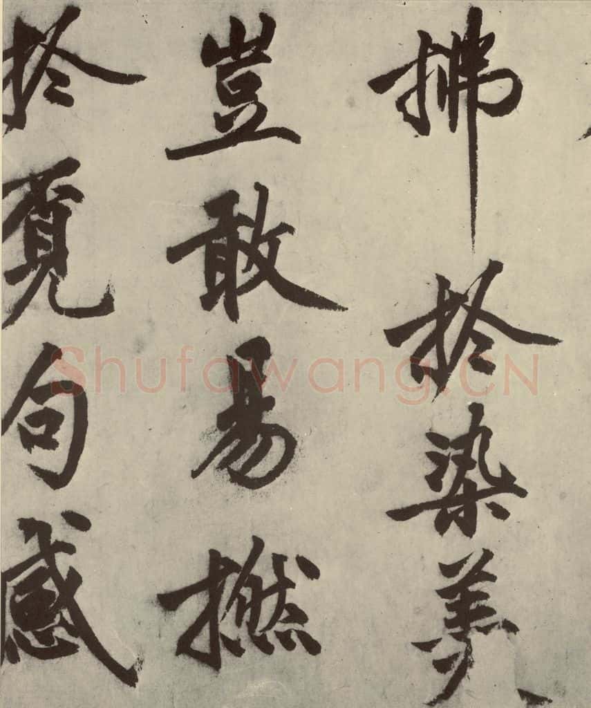 明 沈周 化须疏之二十一 书法作品