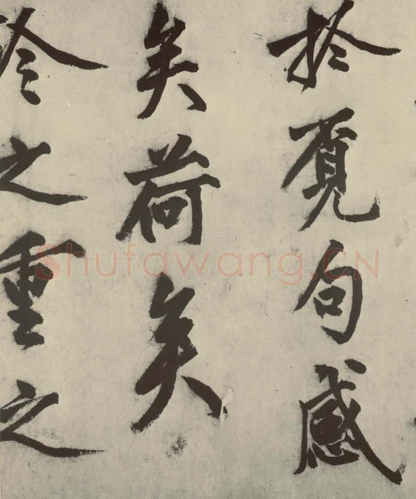 明 沈周 化须疏之二十二 书法作品