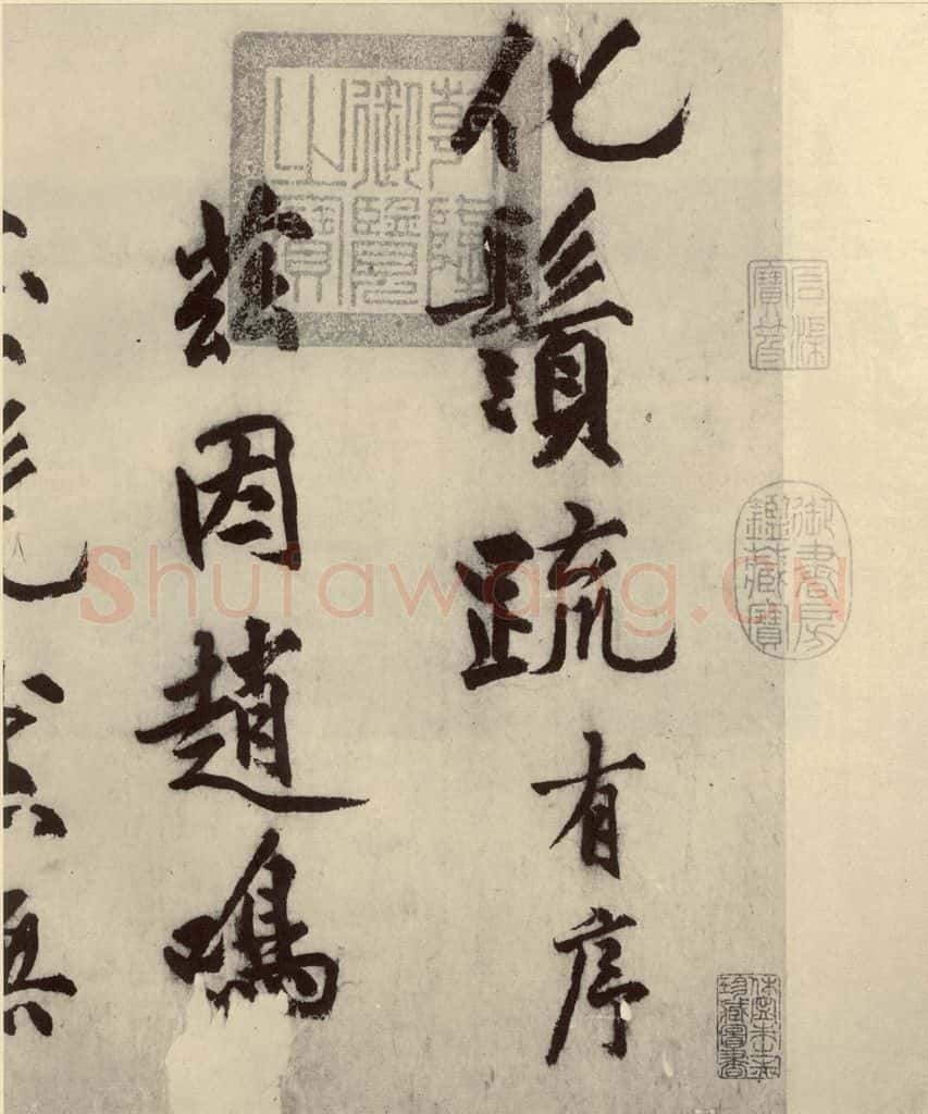 明 沈周 化须疏之一 书法作品