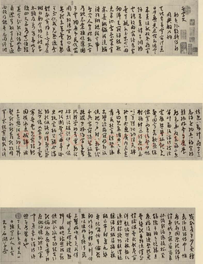 明 王宠 千字文 书法作品