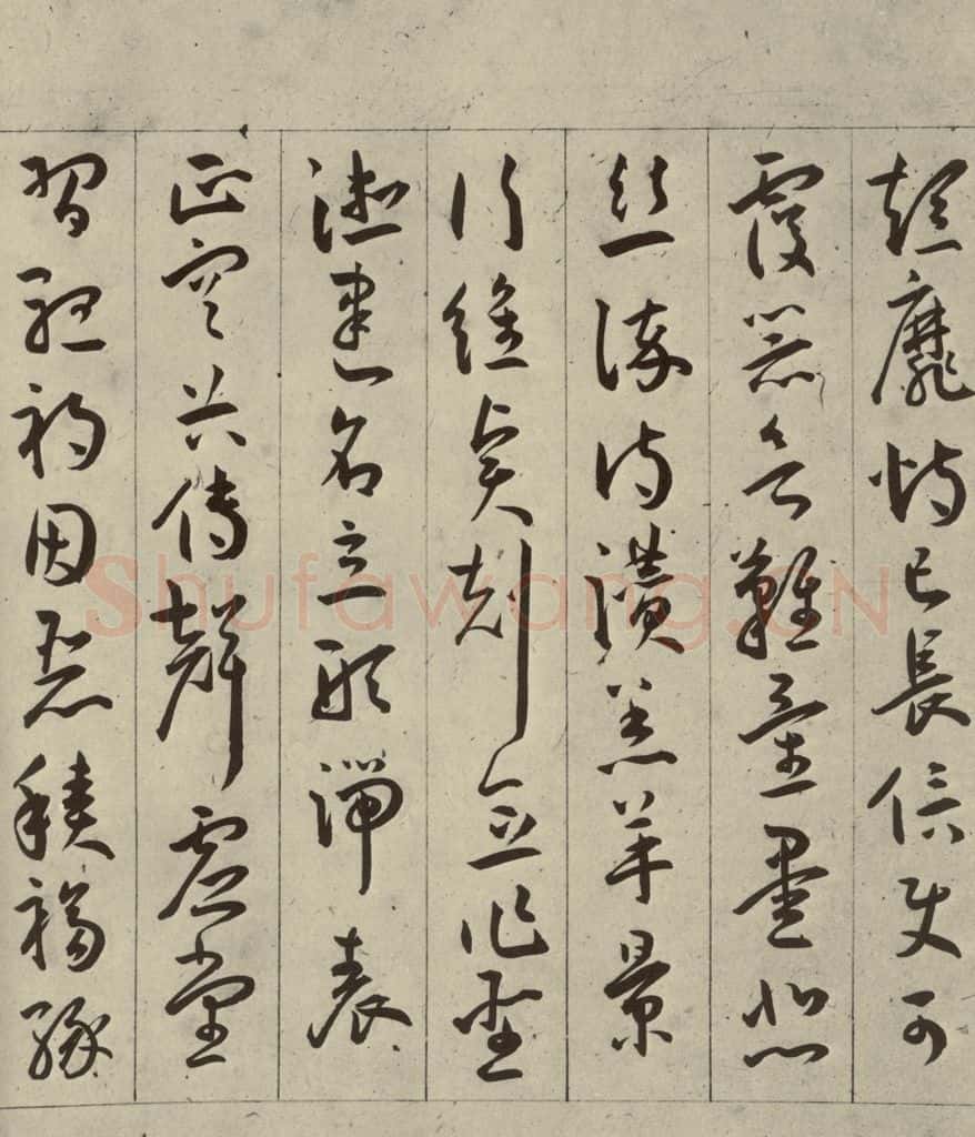 明 王宠 千字文之五 书法作品