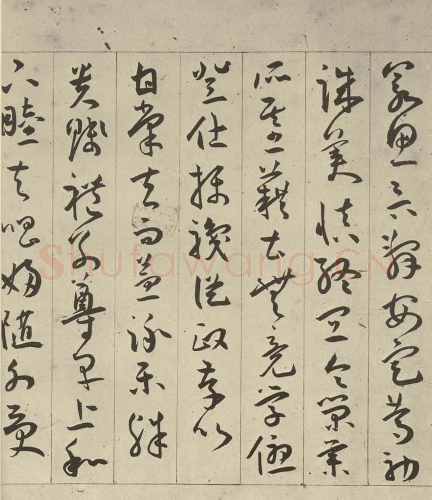 明 王宠 千字文之七 书法作品