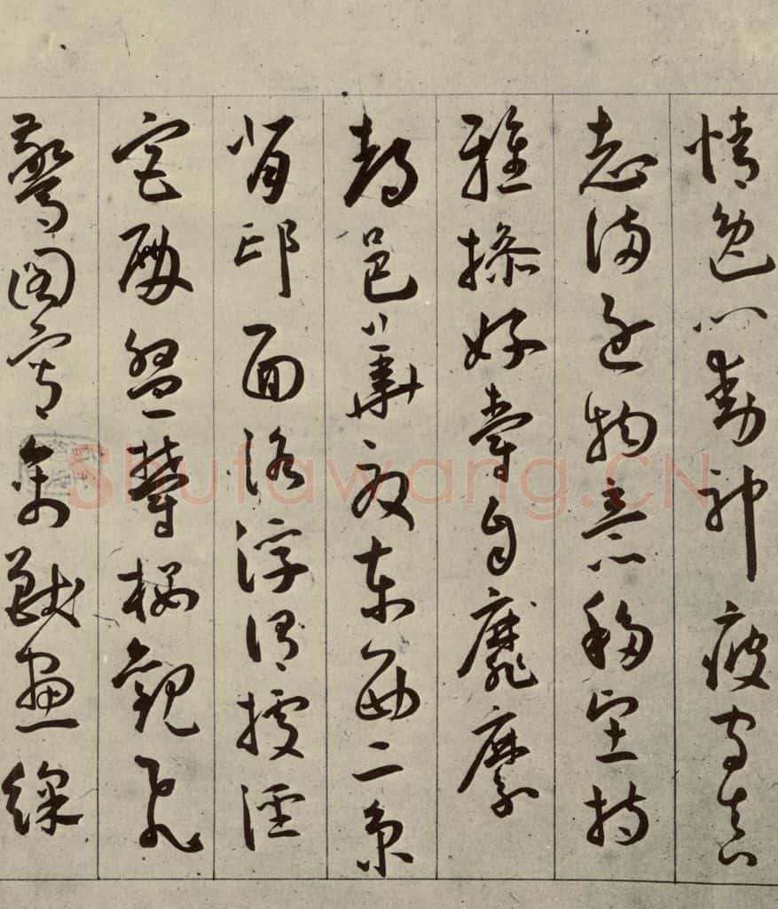 明 王宠 千字文之九 书法作品