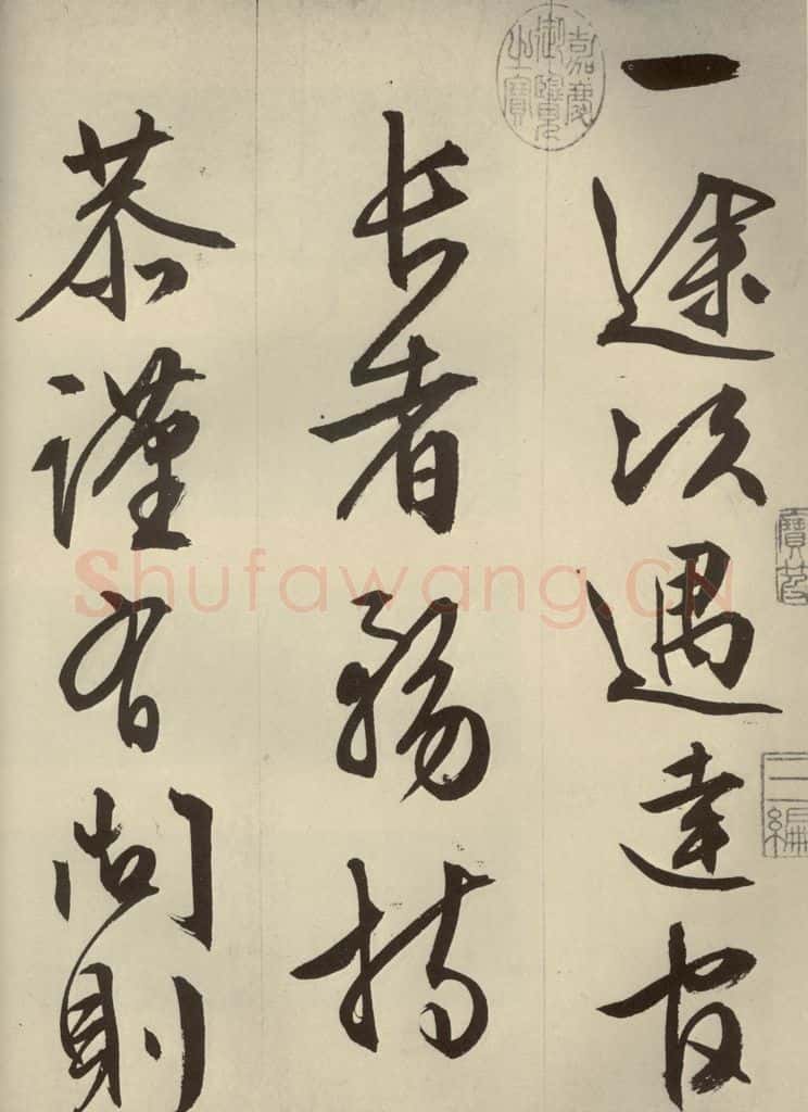 明代 文征明 《过庭复语十节》之一 书法作品