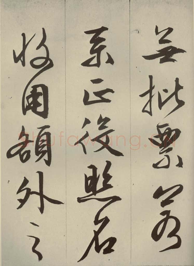 明代 文征明 《过庭复语十节》之四 书法作品