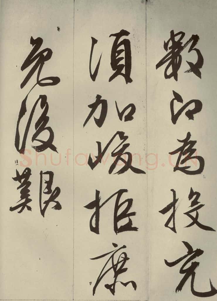 明代 文征明 《过庭复语十节》之五 书法作品