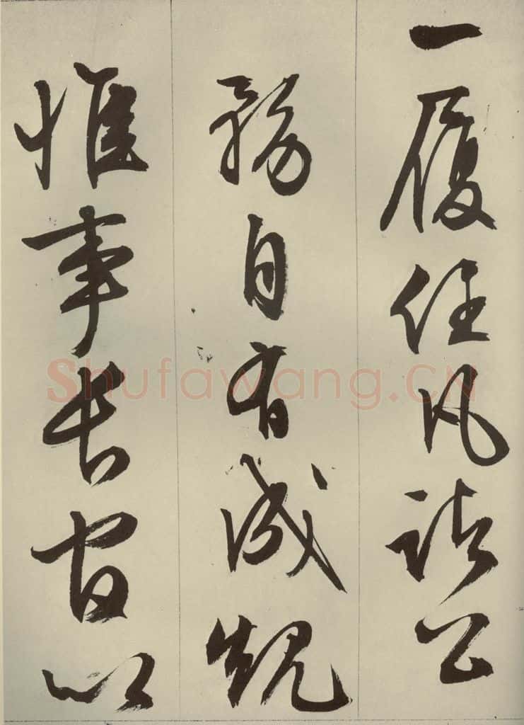 明代 文征明 《过庭复语十节》之六 书法作品