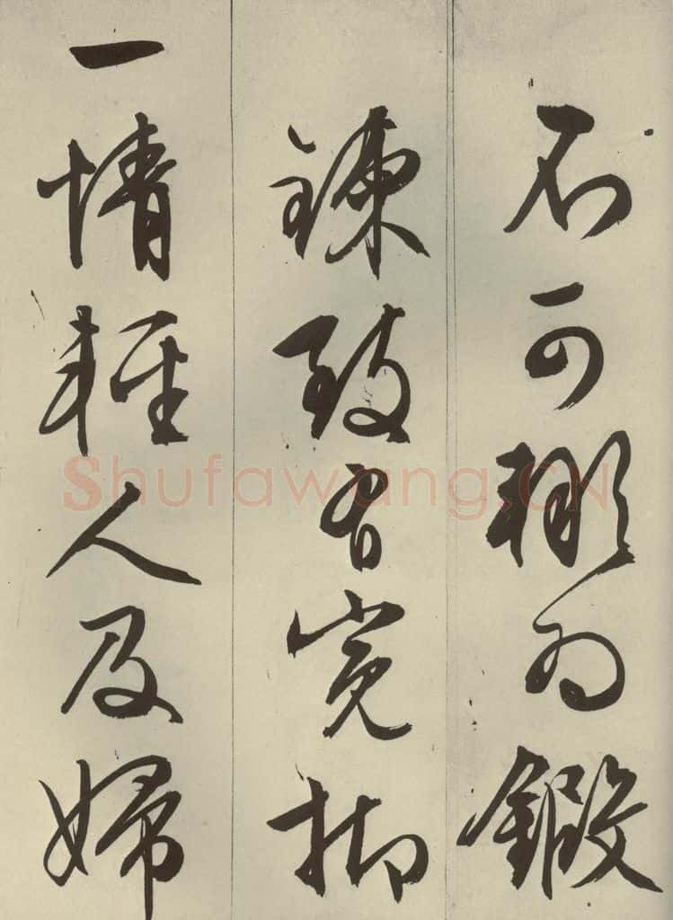 明代 文征明 《过庭复语十节》之十八 书法作品