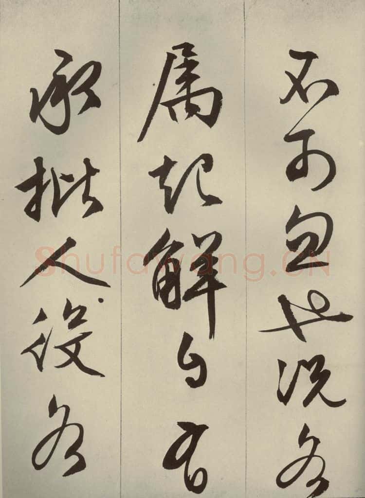 明代 文征明 《过庭复语十节》之二十 书法作品
