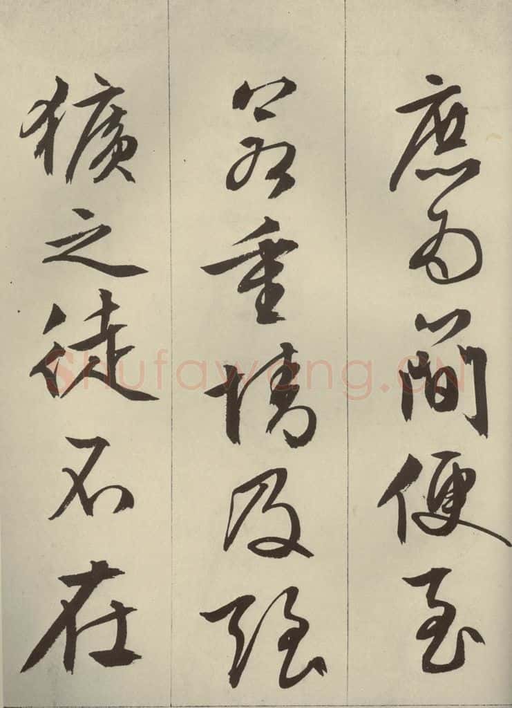 明代 文征明 《过庭复语十节》之二十二 书法作品