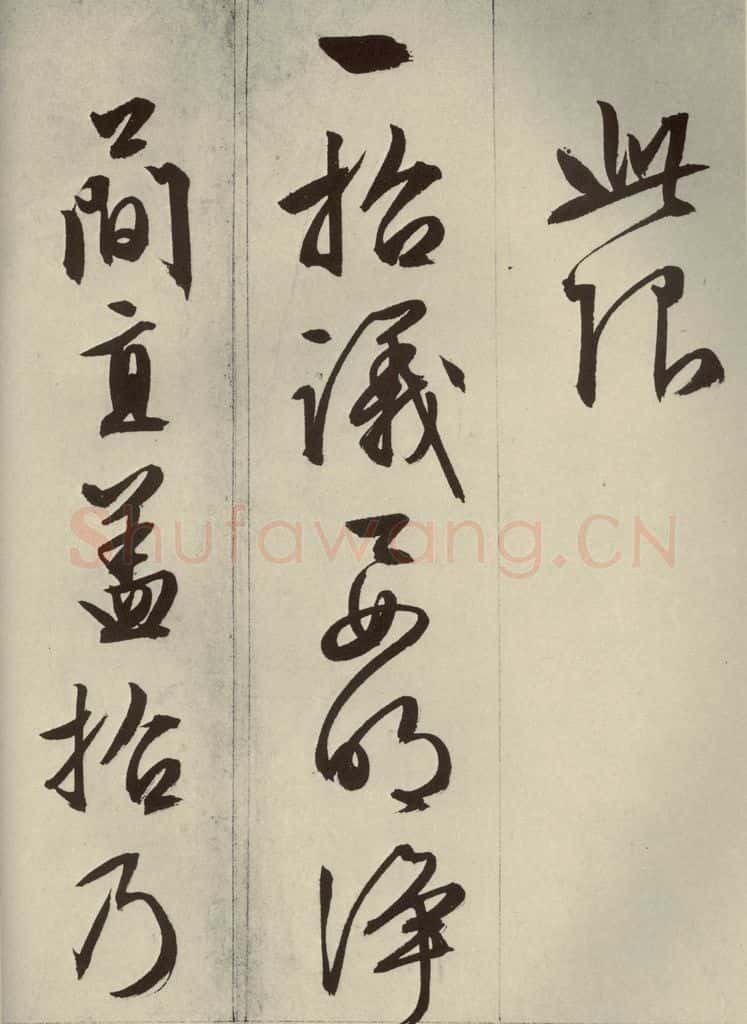 明代 文征明 《过庭复语十节》之二十三 书法作品