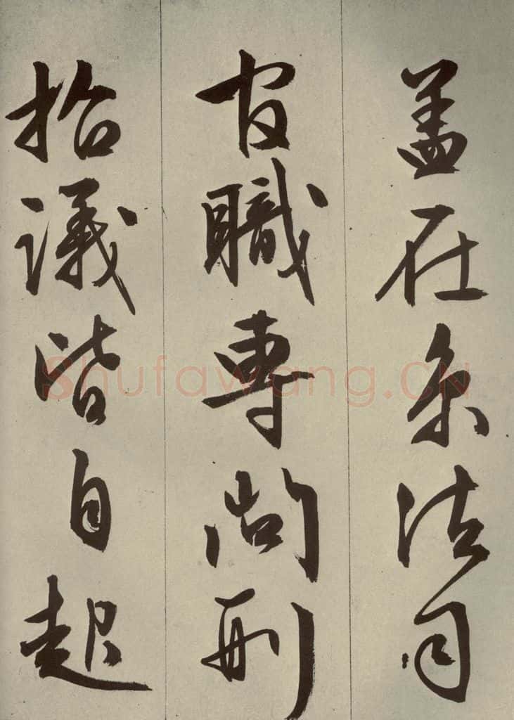 明代 文征明 《过庭复语十节》之二十七 书法作品