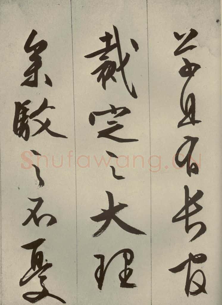 明代 文征明 《过庭复语十节》之二十八 书法作品
