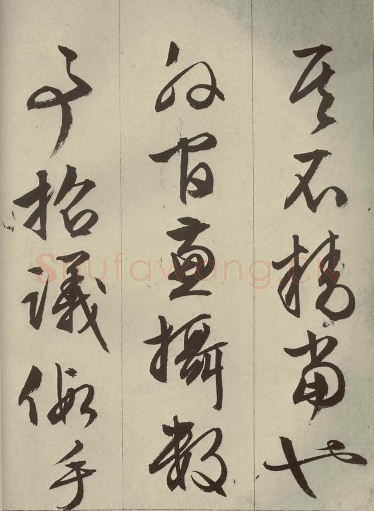 明代 文征明 《过庭复语十节》之二十九 书法作品