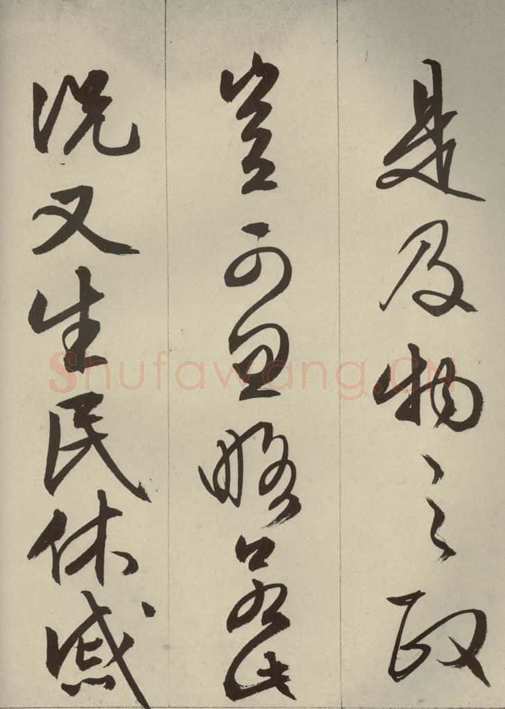 明代 文征明 《过庭复语十节》之三十一 书法作品