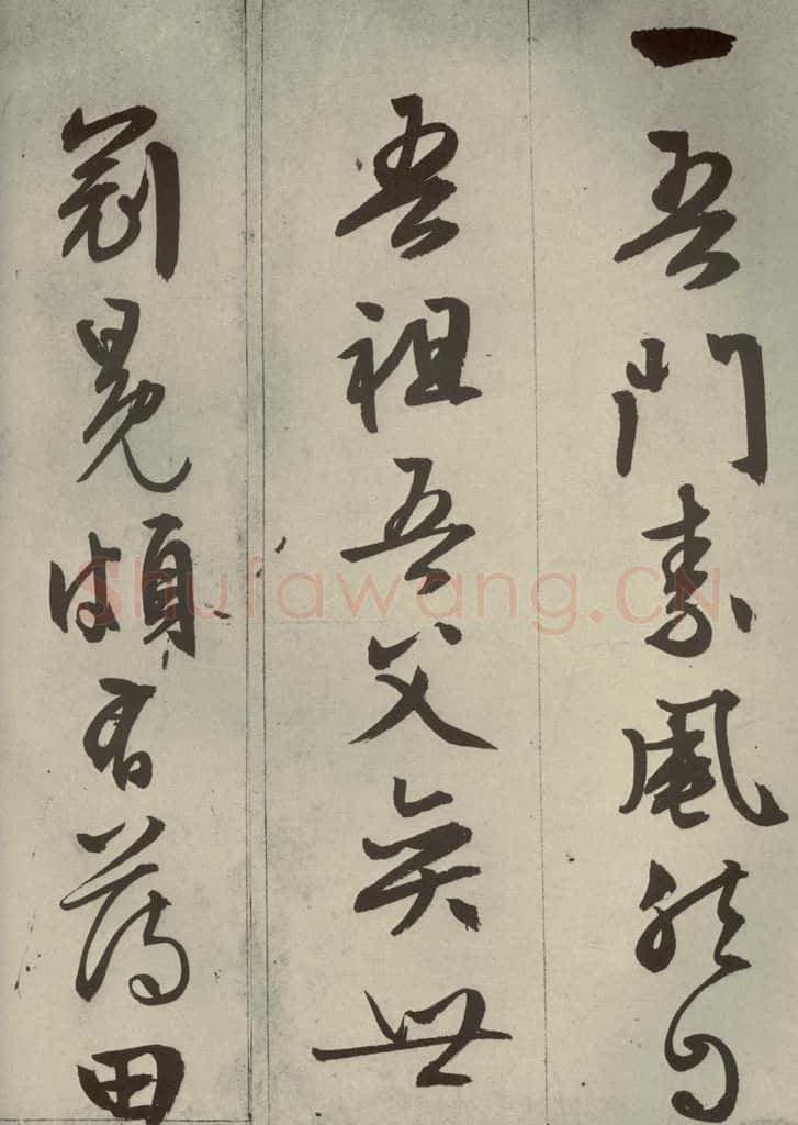 明代 文征明 《过庭复语十节》之三十九 书法作品