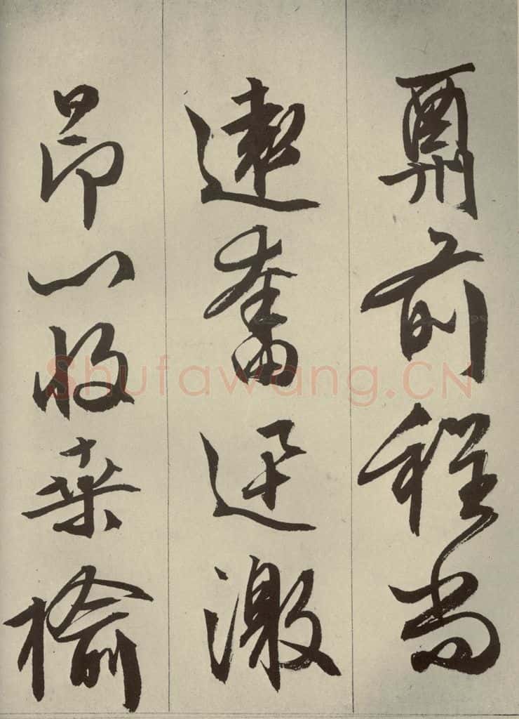 明代 文征明 《过庭复语十节》之四十七 书法作品