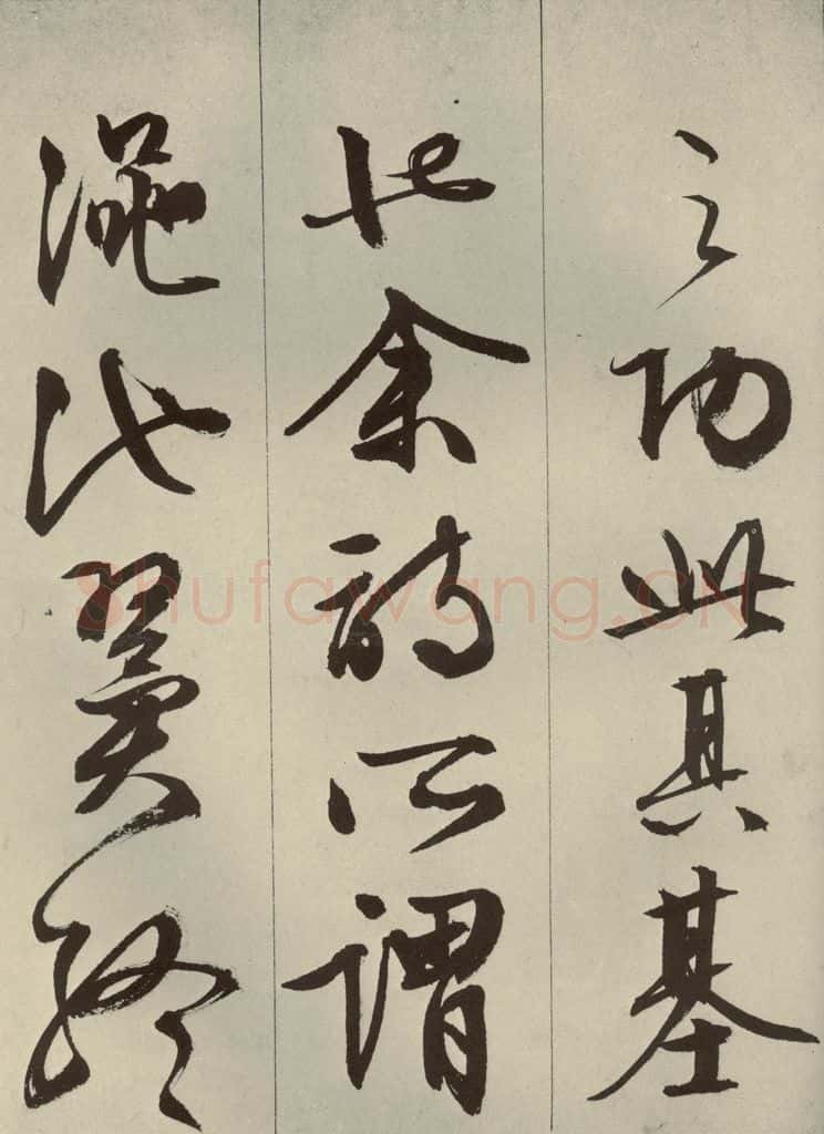 明代 文征明 《过庭复语十节》之四十八 书法作品