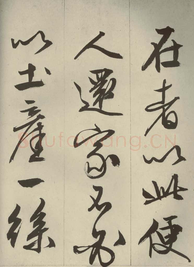 明代 文征明 《过庭复语十节》之四十九 书法作品