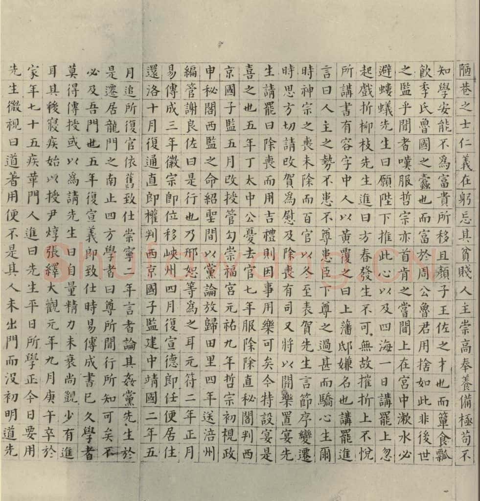 明代 祝允明 《宋儒六贤传志》之十 书法作品
