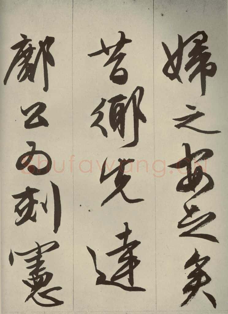明代 文征明 《过庭复语十节》之五十一 书法作品