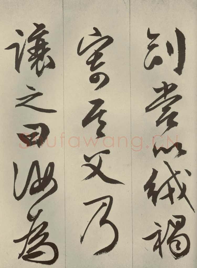 明代 文征明 《过庭复语十节》之五十二 书法作品