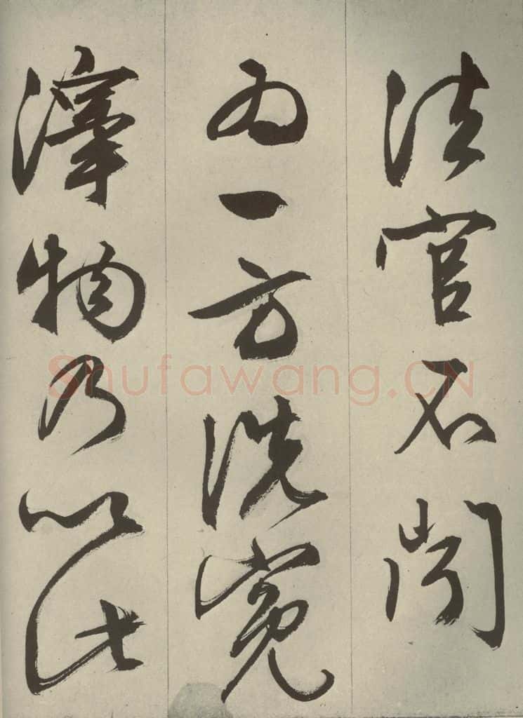 明代 文征明 《过庭复语十节》之五十三 书法作品