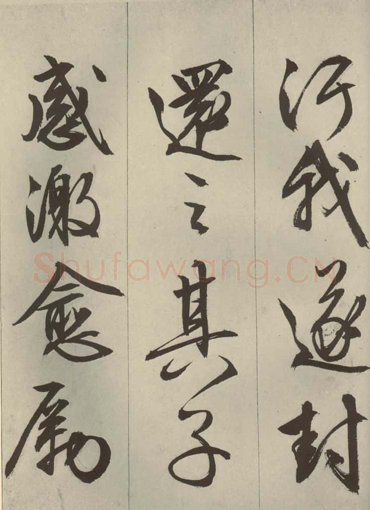 明代 文征明 《过庭复语十节》之五十四 书法作品