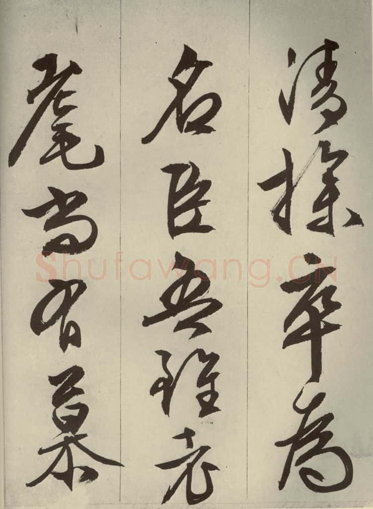 明代 文征明 《过庭复语十节》之五十五 书法作品