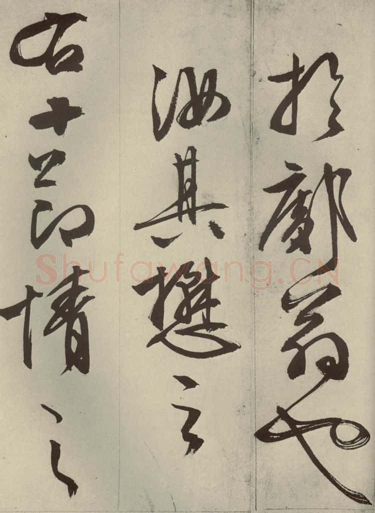 明代 文征明 《过庭复语十节》之五十五 书法作品