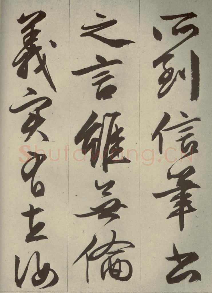 明代 文征明 《过庭复语十节》之五十六 书法作品