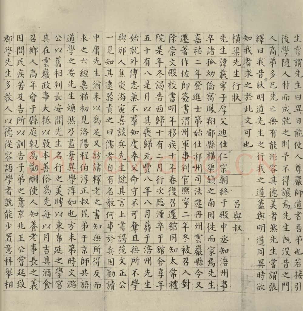 明代 祝允明 《宋儒六贤传志》之十一 书法作品