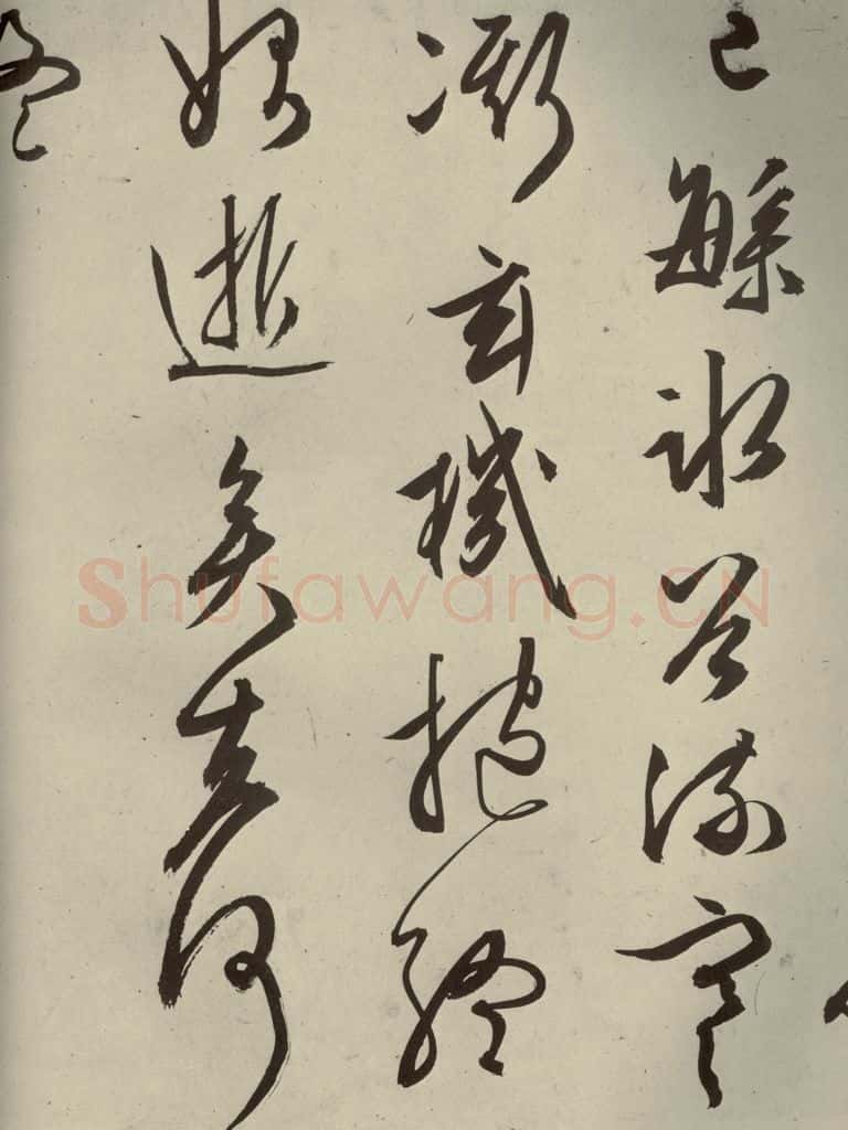 明代 文征明 《自书雪诗》之五 书法作品