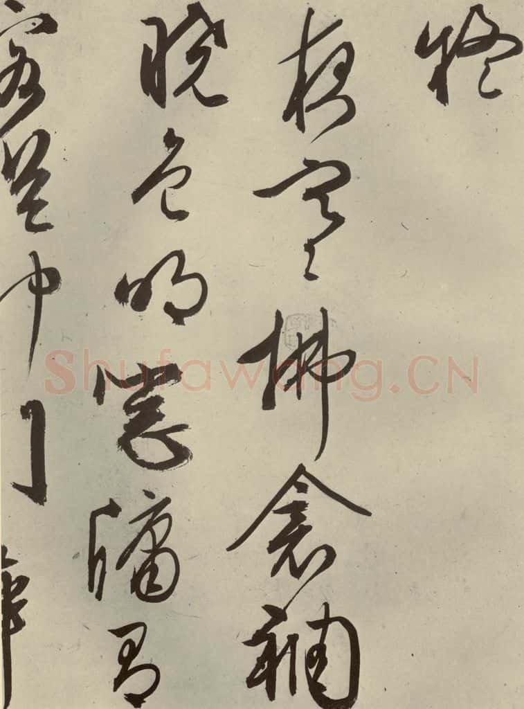 明代 文征明 《自书雪诗》之六 书法作品