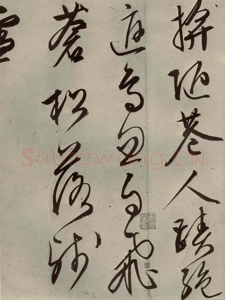 明代 文征明 《自书雪诗》之十六 书法作品