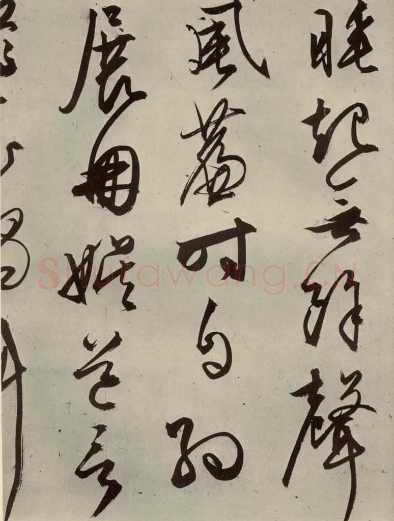 明代 文征明 《自书雪诗》之十八 书法作品
