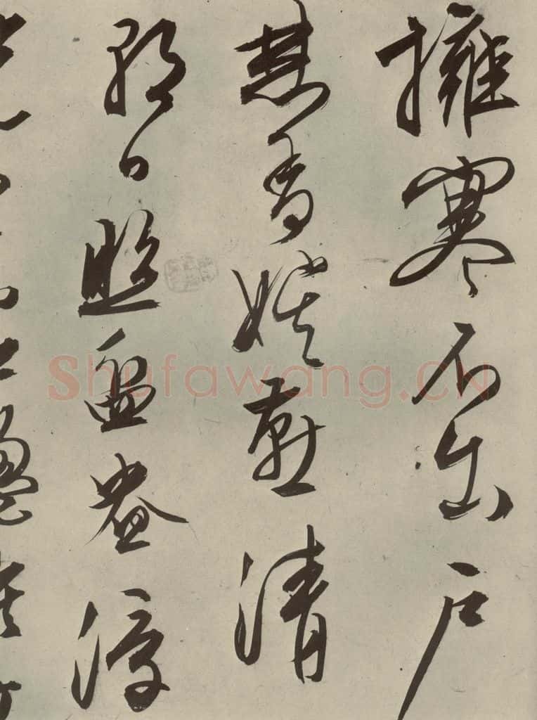 明代 文征明 《自书雪诗》之二十 书法作品
