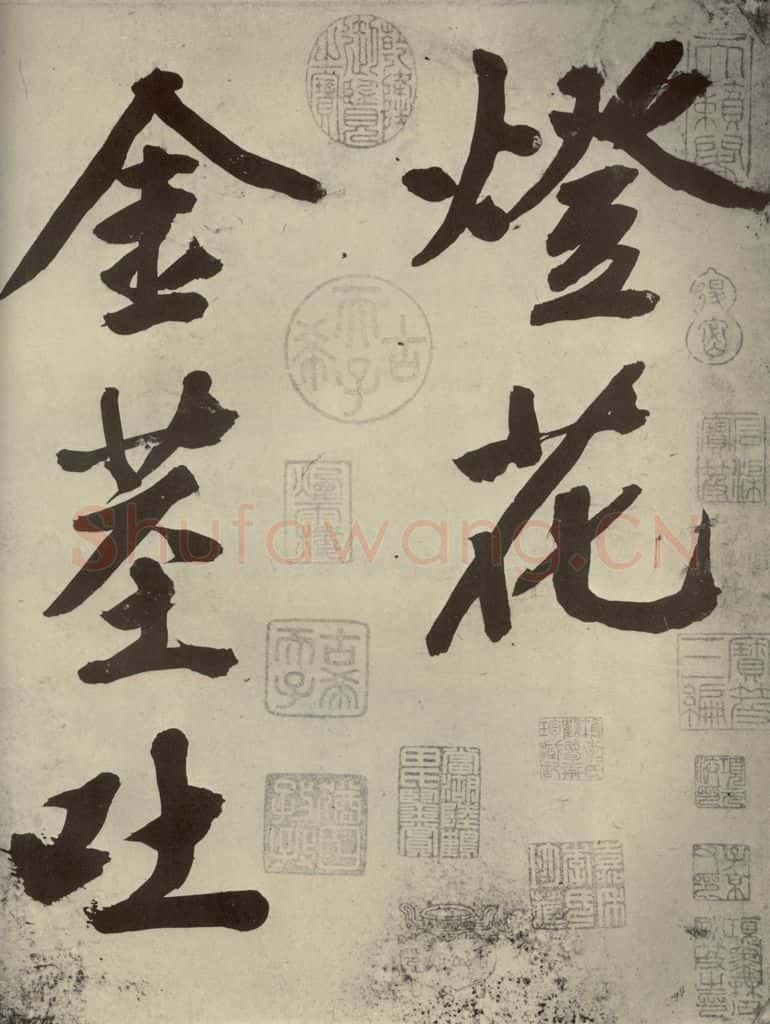 明代 文征明 《自书诗贴》之一 书法作品