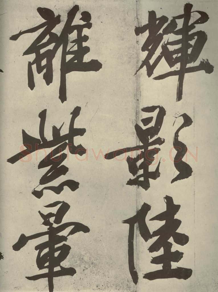 明代 文征明 《自书诗贴》之三 书法作品