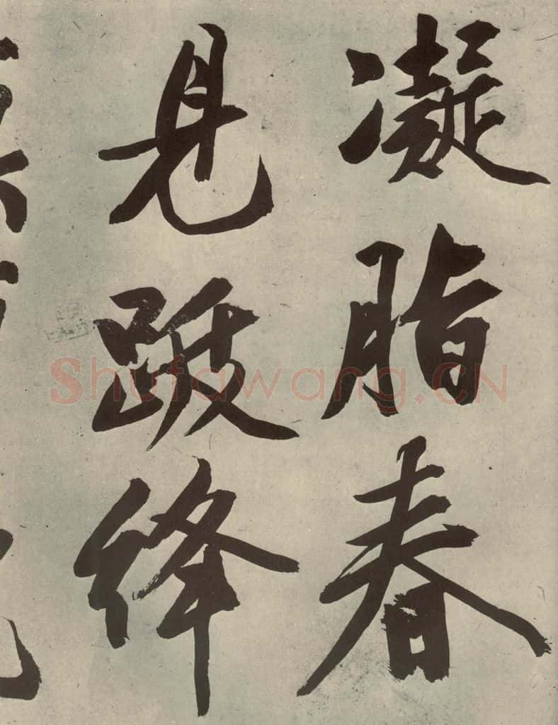 明代 文征明 《自书诗贴》之四 书法作品