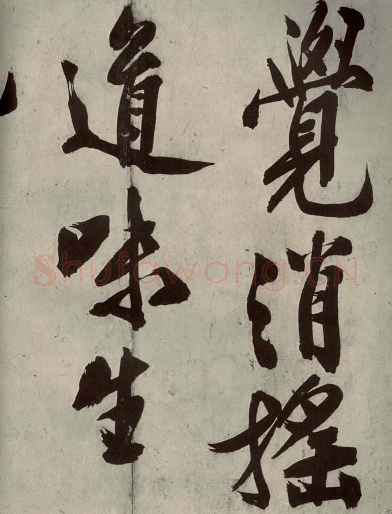 明代 文征明 《自书诗贴》之十九 书法作品