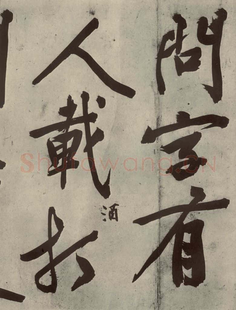 明代 文征明 《自书诗贴》之二十二 书法作品