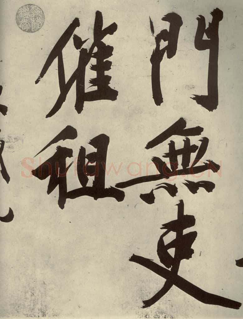 明代 文征明 《自书诗贴》之二十三 书法作品