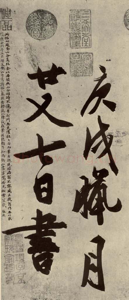 明代 文征明 《自书诗贴》之二十四 书法作品